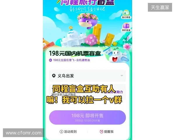 解锁暖冬旅行 同程旅行联合沙特旅游局推出跨境旅行盲盒！