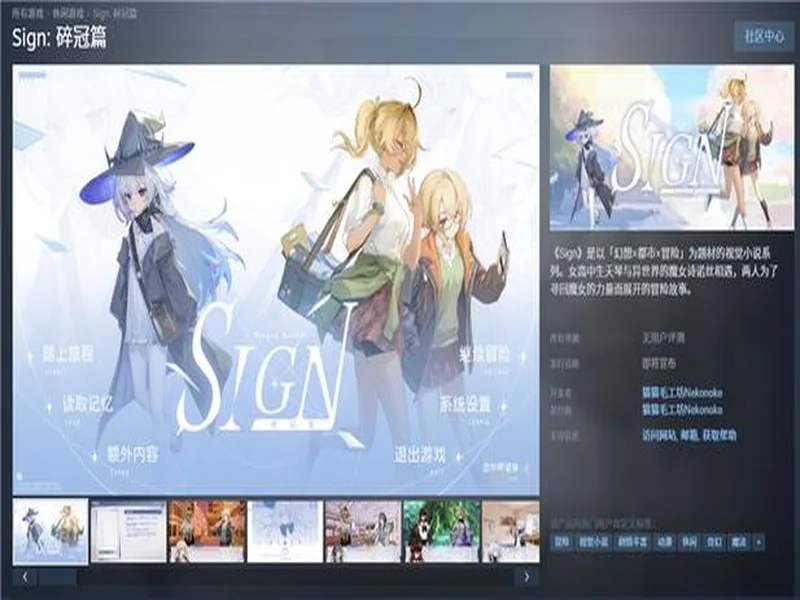 JKx魔女！｜Steam国产视觉小说《Sign：碎冠篇》先导PV发布｜全新Demo已上架