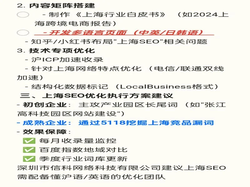 上海SEO公司怎么选？2025年资深从业者手把手教你避坑
